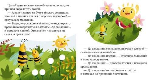 Детский этикет в сказках. Волшебные слова