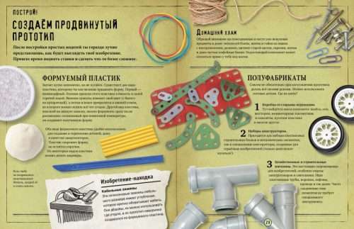Изобрети это!