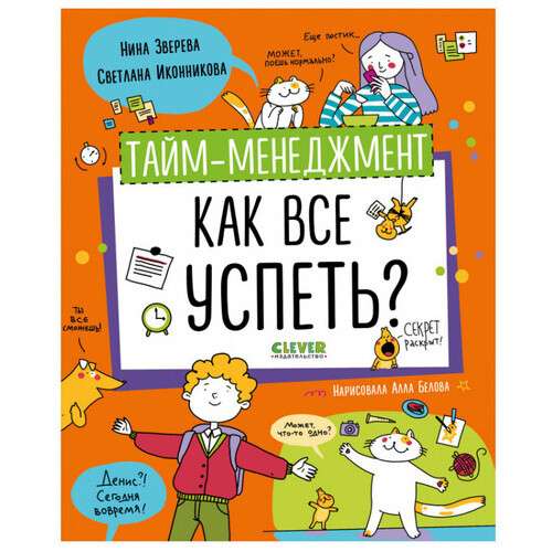 Навыки будущего. Тайм-менеджмент. Как все успеть?