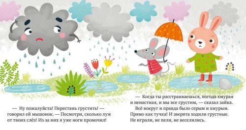 Почему мне грустно? Сказки про эмоции.