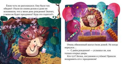 Почему я обиделся? Сказки про эмоции.