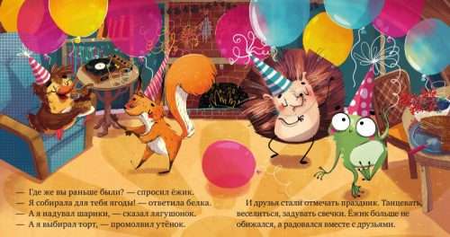 Почему я обиделся? Сказки про эмоции.