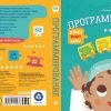 Малыш любит науку. Программирование
