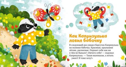 Экологические сказки. Спасай планету