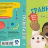 Малыш любит науку. Гравитация