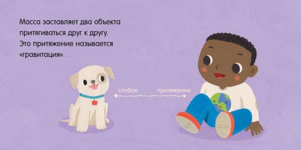 Малыш любит науку. Гравитация