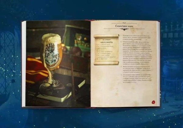 Кулинарная книга Гарри Поттера. Иллюстрированное неофициальное издание