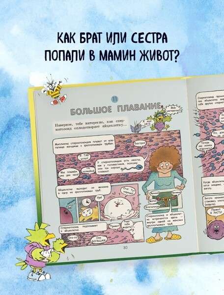 Давай поговорим про ЭТО: о девочках, мальчиках, младенцах, семьях и теле