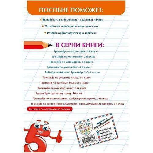 Тренажер по исправлению почерка