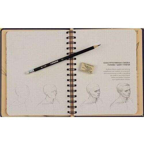 Sketchbook с уроками внутри. Рисуем человека (кобальт)