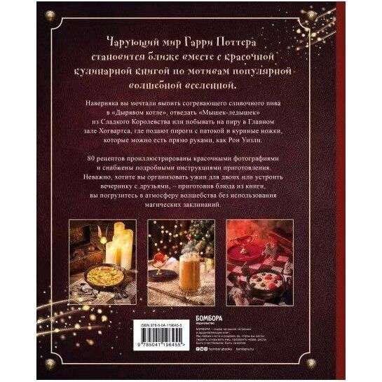 Кулинарная книга Гарри Поттера. Иллюстрированное неофициальное издание