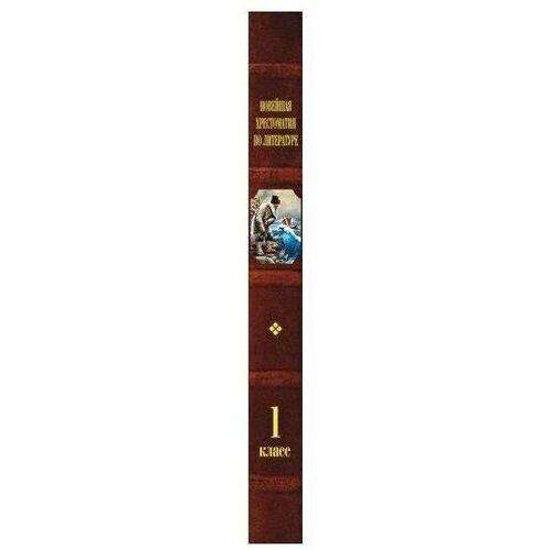 oie_QagG8n55RCrG.jpg Новейшая хрестоматия по литературе. 1 класс