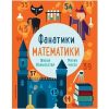 Школа волшебства: тренируем математические навыки