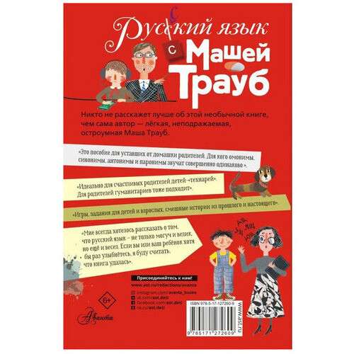 Русский язык с Машей Трауб