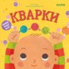 Малыш любит науку. Кварки