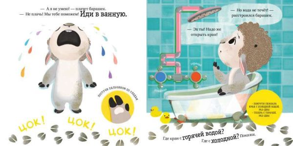 Играем. Учимся. Развиваемся. Барашек Бяша любит купаться