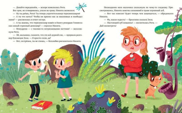 В гостях у динозавров. Как подружиться с динозавром? Неожиданное знакомство в меловом периоде