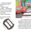 Правила безопасности в сказках. Внимание, дорога!
