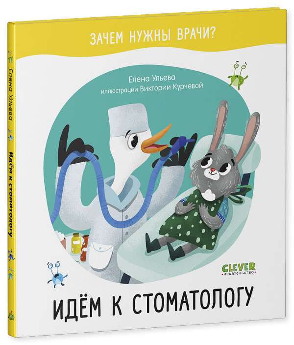 Зачем нужны врачи. Идём к стоматологу