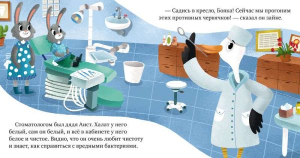 -стоматологу4.jpg Зачем нужны врачи. Идём к стоматологу