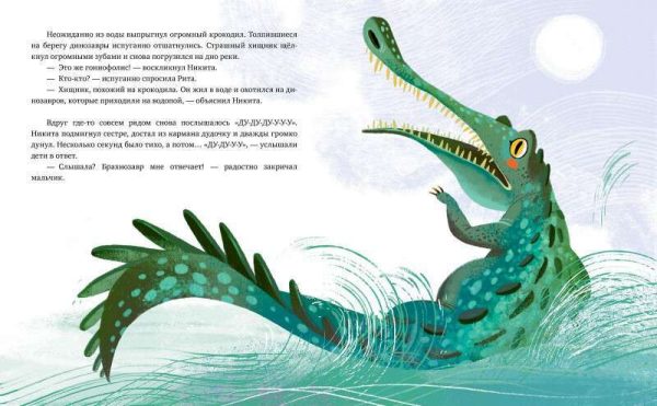 -динозавров4.jpg Волшебная книга динозавров. Путешествие в юрский период