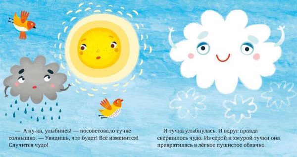 Почему мне грустно? Сказки про эмоции.