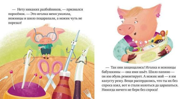 Правила безопасности в сказках. Никого нет дома!