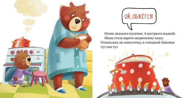 Правила безопасности в сказках. Осторожно, огонь!