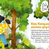 Экологические сказки. Спасай планету