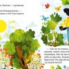 Экологические сказки. Спасай планету