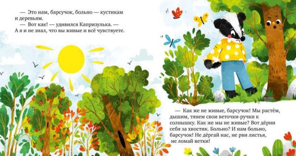 Экологические сказки. Спасай планету