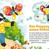 Экологические сказки. Спасай планету