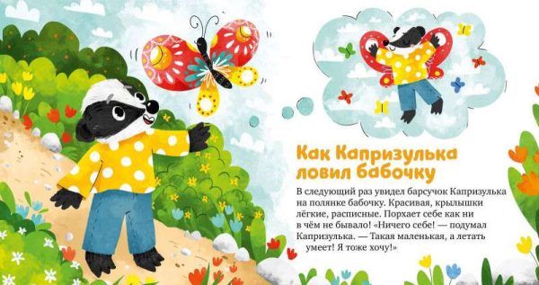 Экологические сказки. Спасай планету