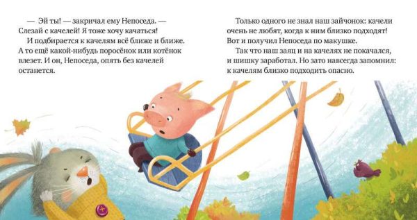 Правила безопасности в сказках. Ой, ушибся!