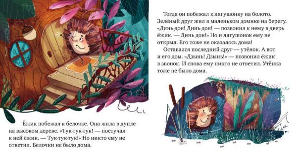 Почему я обиделся? Сказки про эмоции.