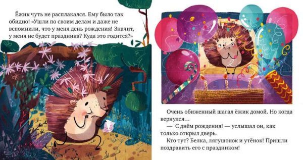 Почему я обиделся? Сказки про эмоции.