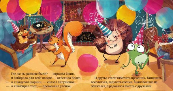 Почему я обиделся? Сказки про эмоции.